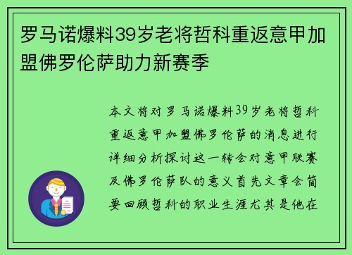 罗马诺爆料39岁老将哲科重返意甲加盟佛罗伦萨助力新赛季