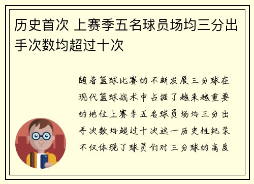 历史首次 上赛季五名球员场均三分出手次数均超过十次
