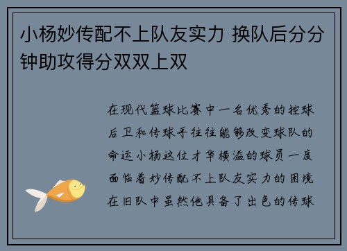 小杨妙传配不上队友实力 换队后分分钟助攻得分双双上双