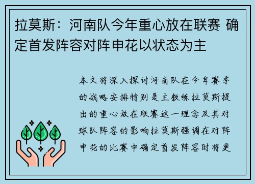 拉莫斯：河南队今年重心放在联赛 确定首发阵容对阵申花以状态为主