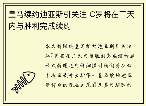 皇马续约迪亚斯引关注 C罗将在三天内与胜利完成续约