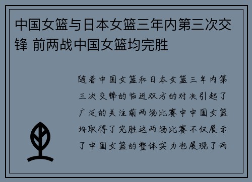 中国女篮与日本女篮三年内第三次交锋 前两战中国女篮均完胜
