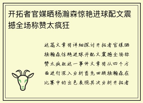 开拓者官媒晒杨瀚森惊艳进球配文震撼全场称赞太疯狂