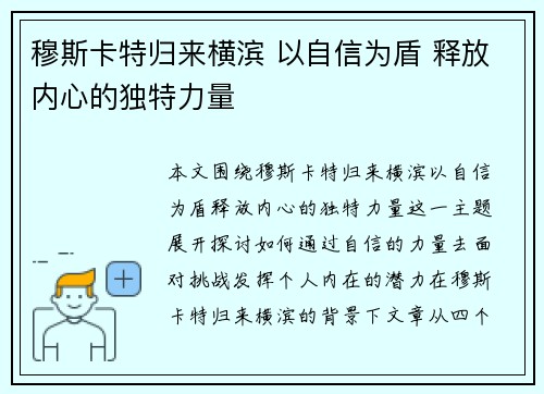 穆斯卡特归来横滨 以自信为盾 释放内心的独特力量
